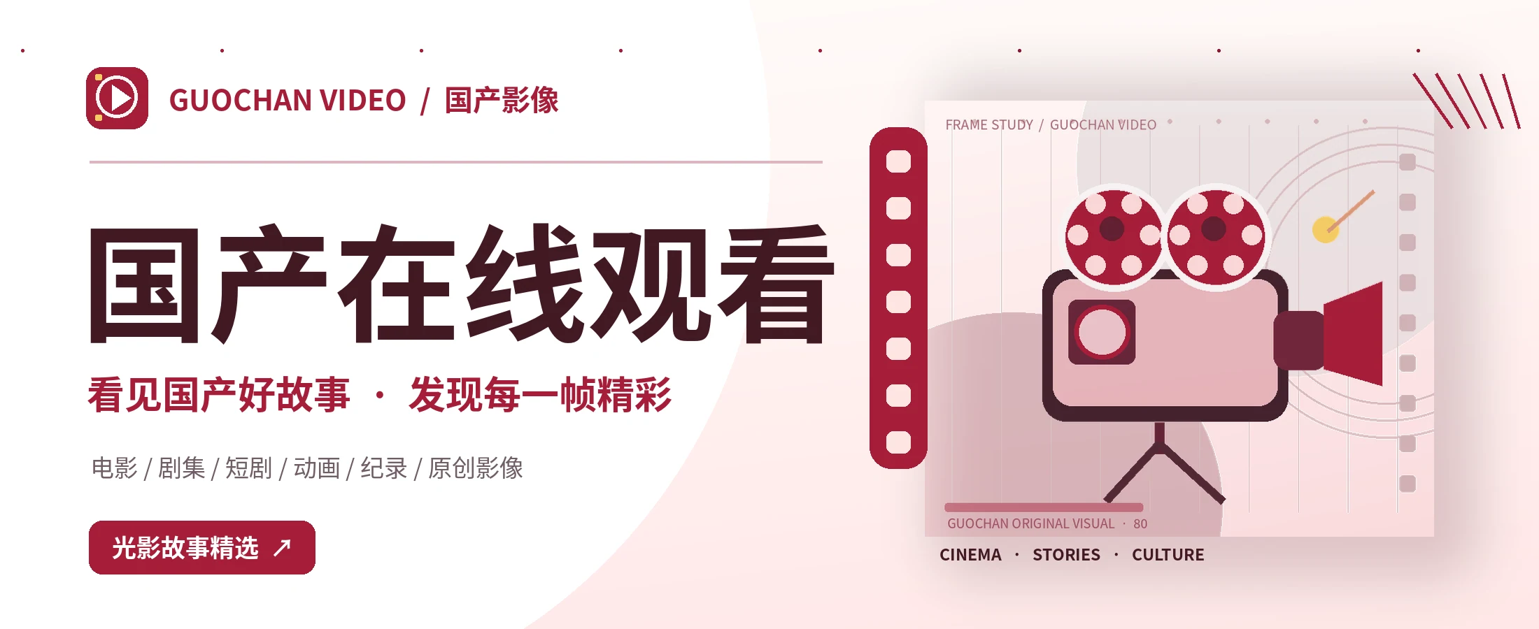 国产影像主题封面