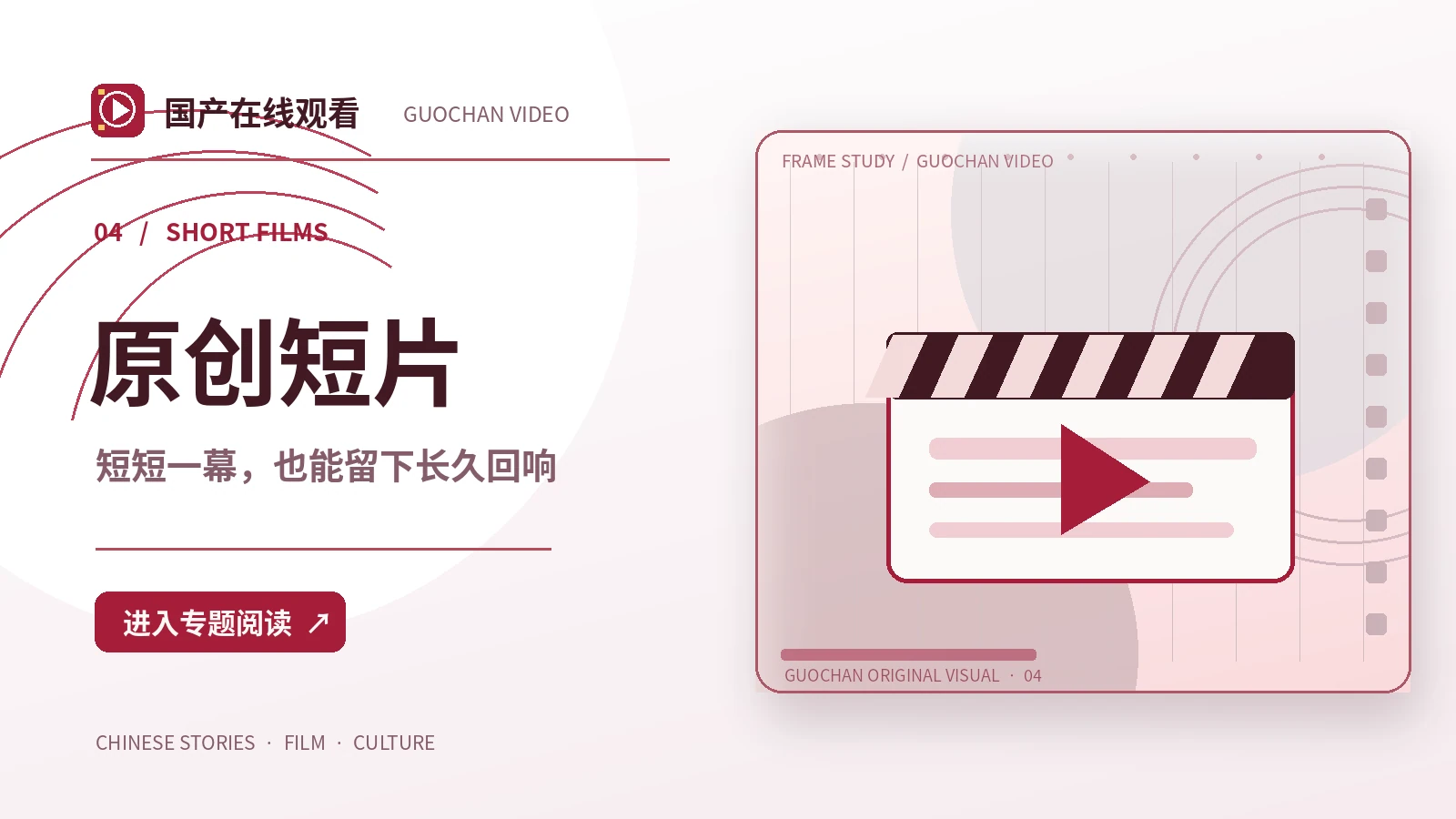 原创短片主题画面