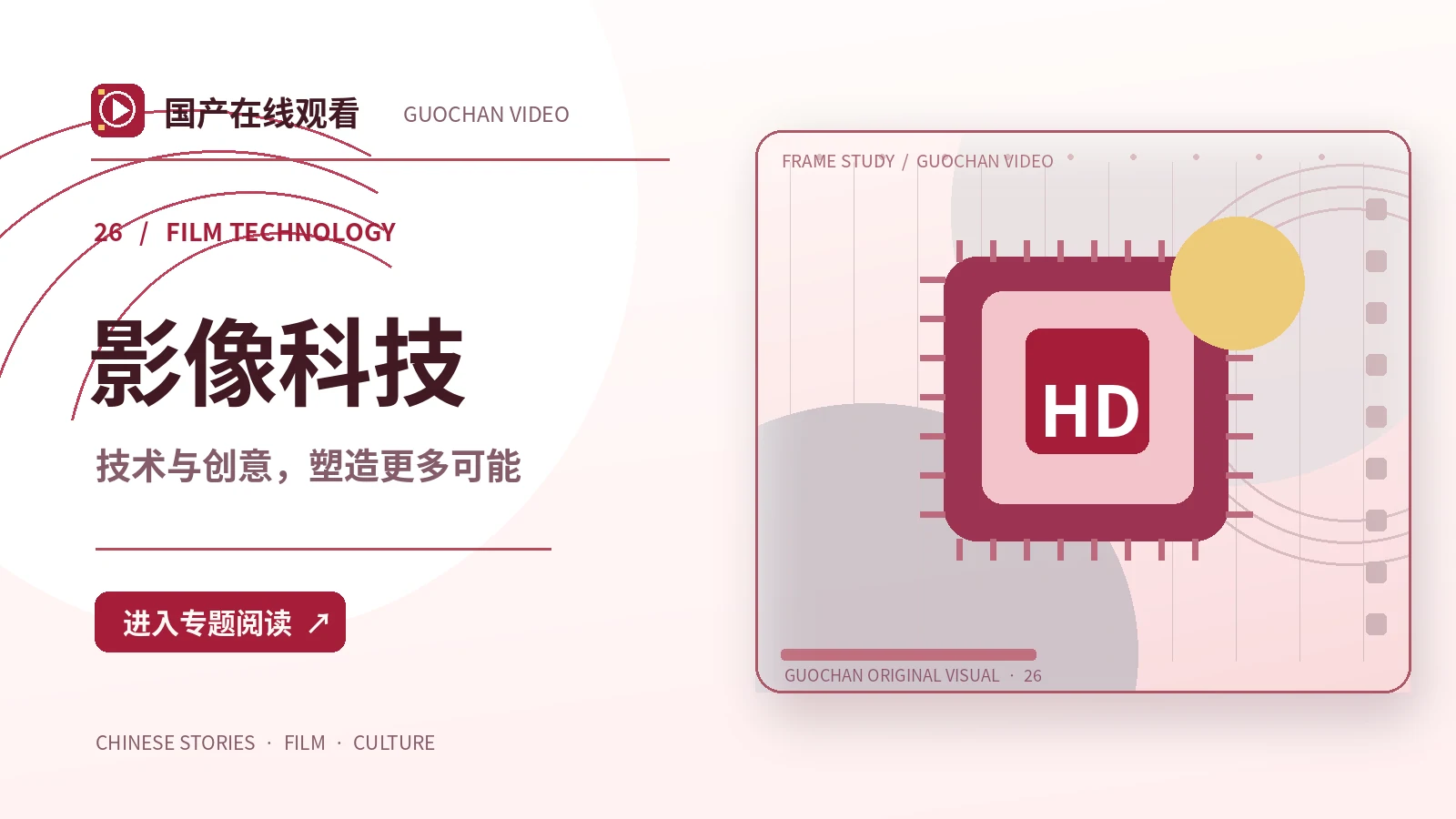 影像科技主题画面